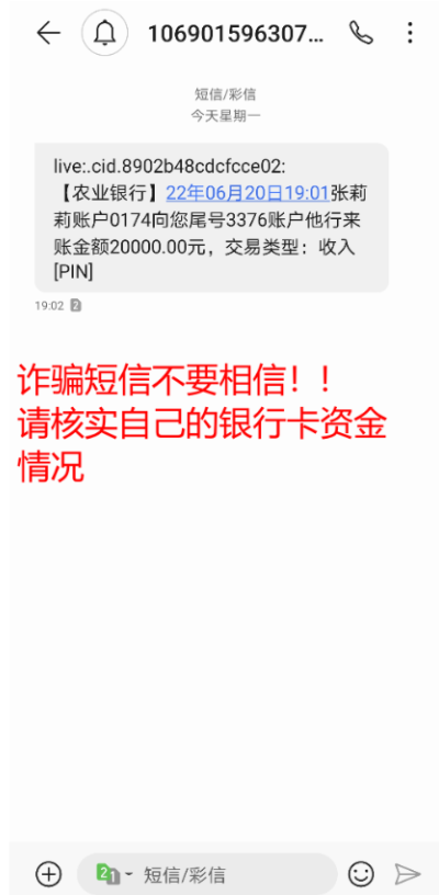 警惕新型诈骗!