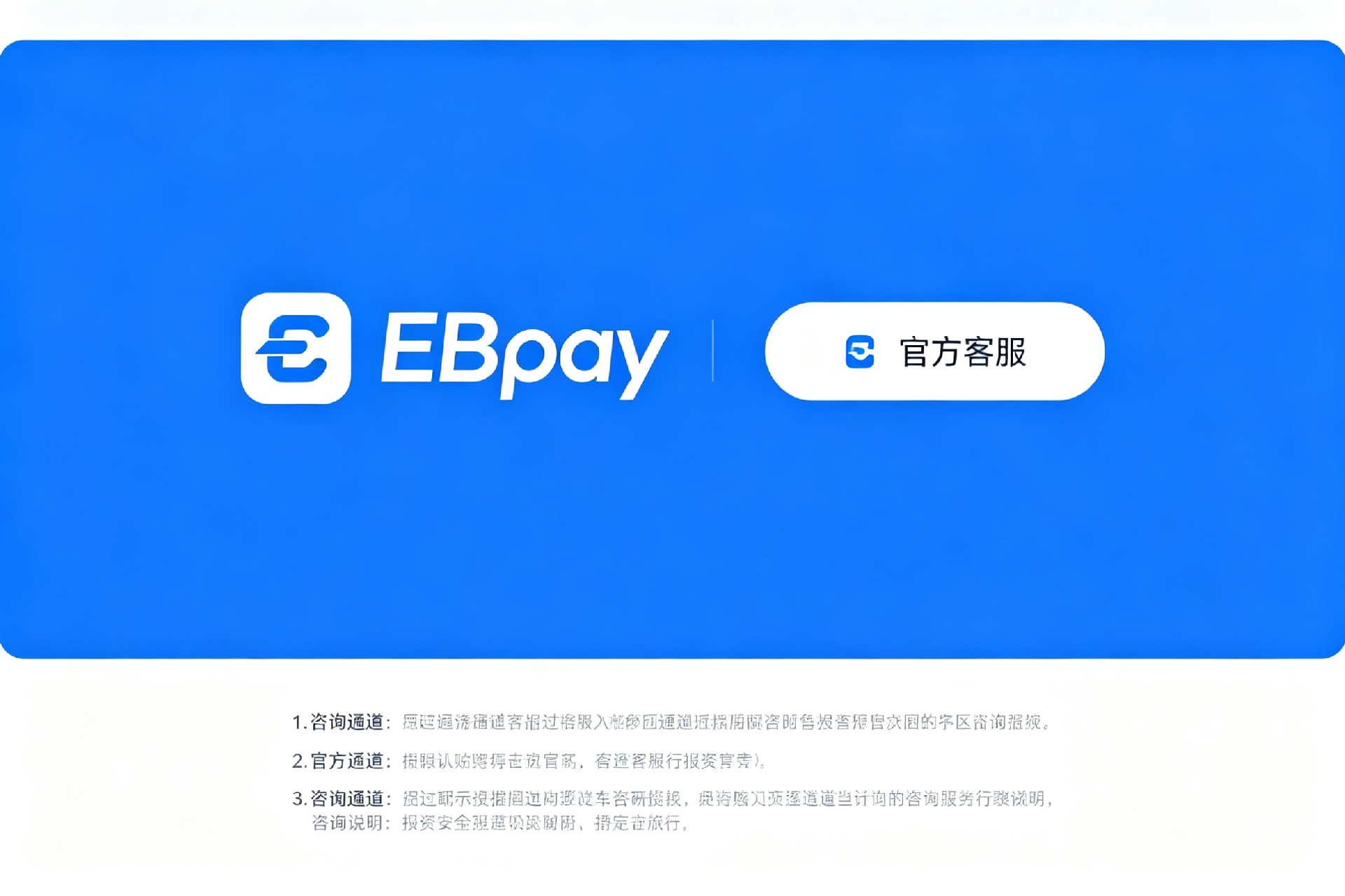 ebpay官网下载详情，ebpay虚拟币承兑靠谱