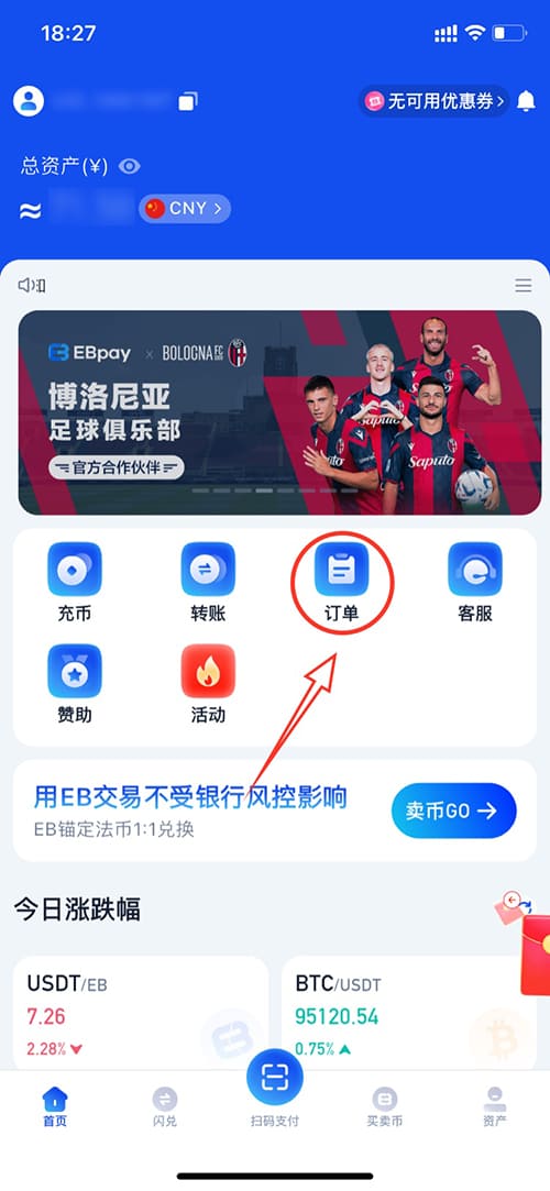 订单入口