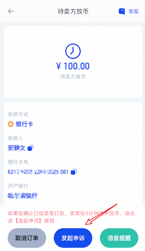 发起申诉按钮