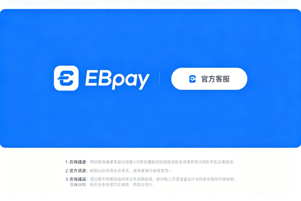 新手入门了解 EBpay 承兑：简单易懂，一看就会