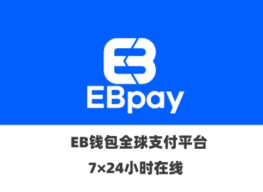 EBpay网站版app-EBpay钱包交易平台网站版-EBpay手机版免费下载
