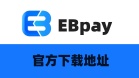 EBpay钱包官方安全下载使用指南-EBpay回收-EBpay下载-EBpay官方下载-EBpay钱包