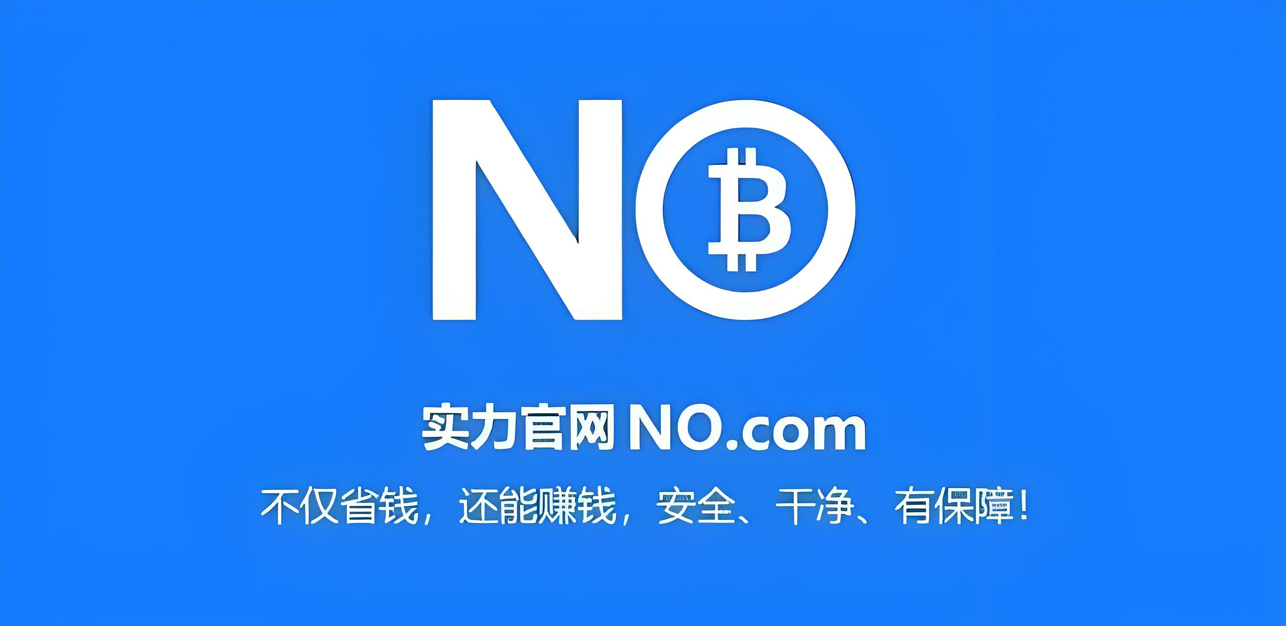 NO钱包官网 - 安全便捷的数字钱包解决方案-NO钱包手机版下载