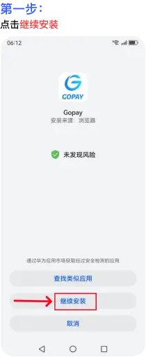 GoPay Android 下载与安装教程