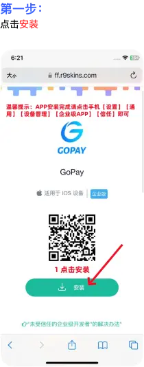 GoPay iPhone 下载与安装教程