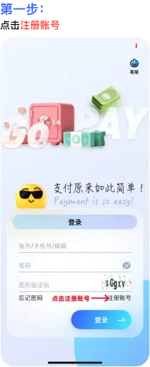 GoPay 注册教程：账号创建与安全设置