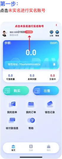 GoPay 实名认证教程:资料准备与审核核验步骤 1