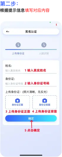 GoPay 实名认证教程:资料准备与审核核验步骤 2