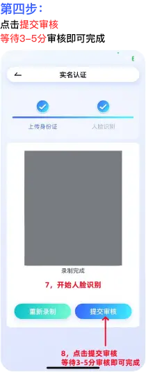 GoPay 实名认证教程:资料准备与审核核验步骤 4
