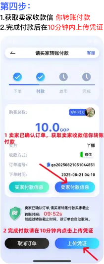 GoPay 购买流程教程:下单前检查与风险提示步骤 4