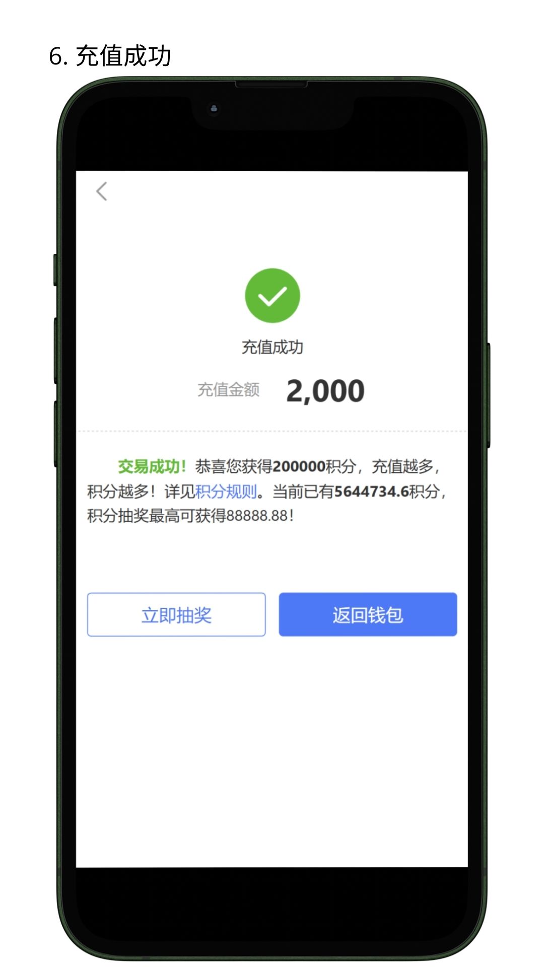NO钱包余额支付教程参考图7