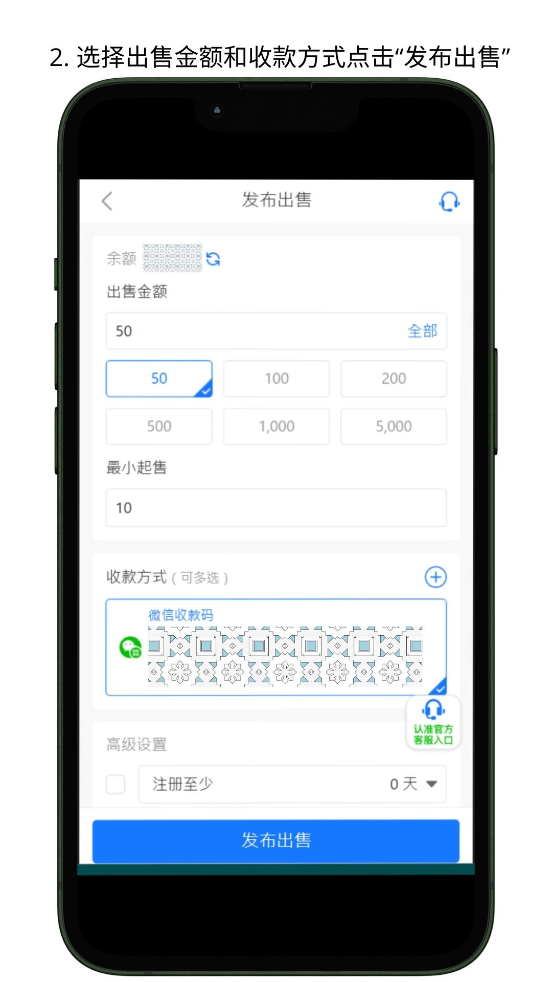 NO钱包出售教程步骤3