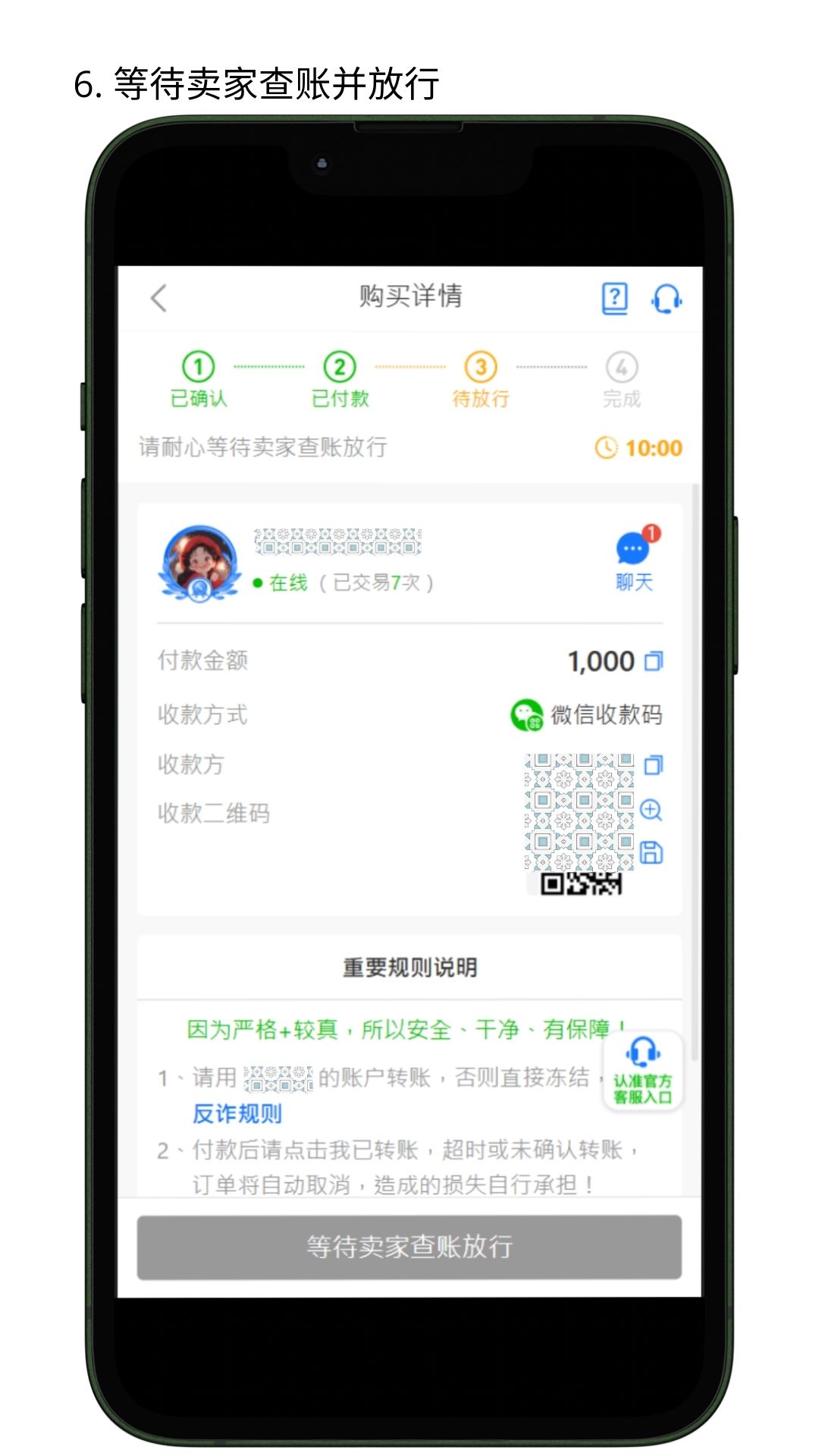 NO钱包购买教程参考图7