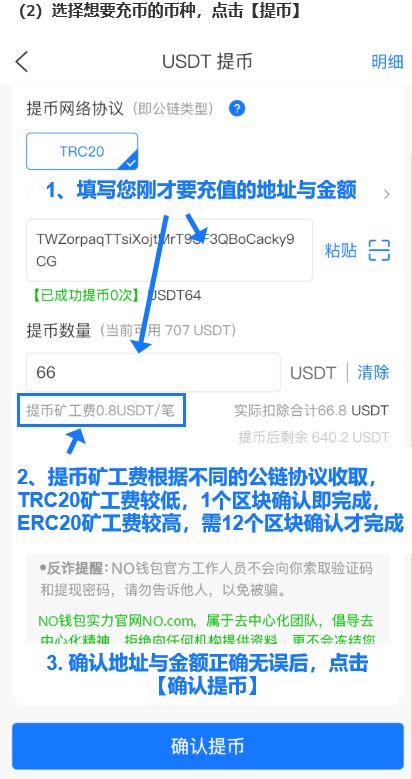 NO钱包虚拟币支付与充币教程参考图5