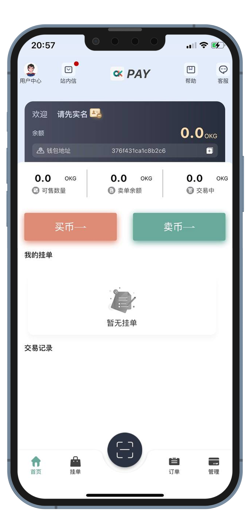 钱能钱包(OKPay)购买流程教程步骤1