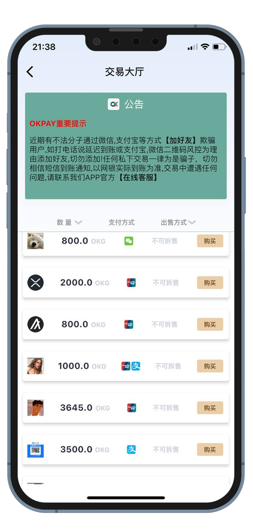 钱能钱包(OKPay)购买流程教程步骤2
