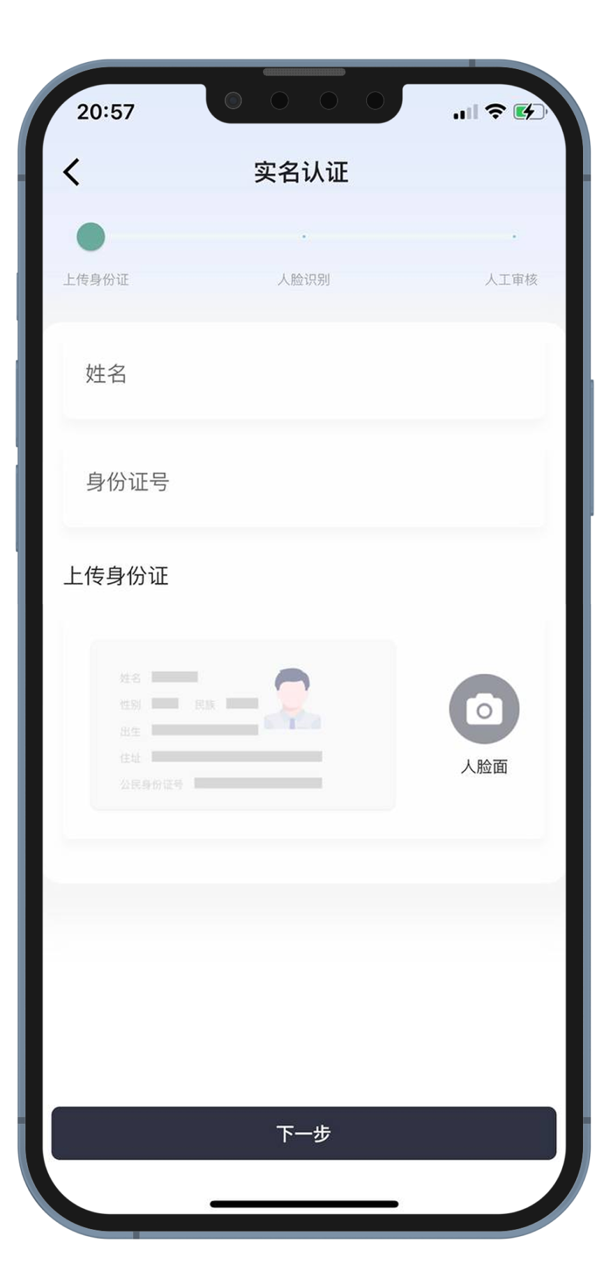 钱能钱包（OKPay）实名认证教程步骤3