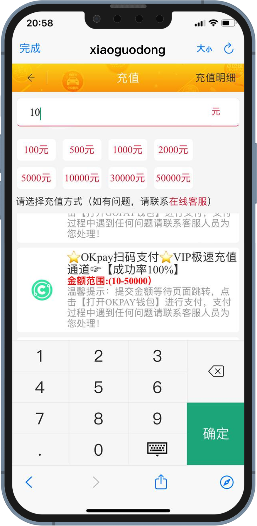 钱能钱包（OKPay）充值教程步骤2