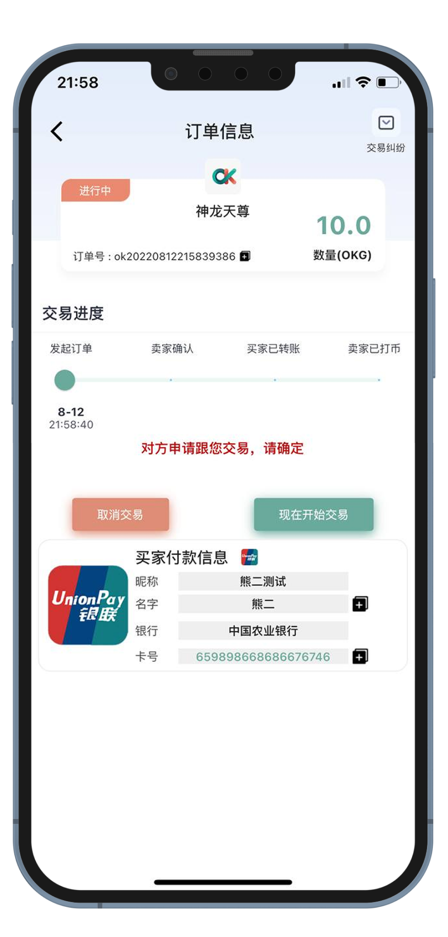 钱能钱包（OKPay）出售流程教程步骤3