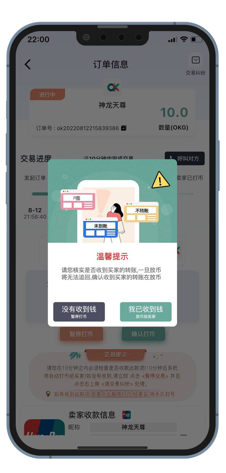 钱能钱包（OKPay）出售流程教程参考图5