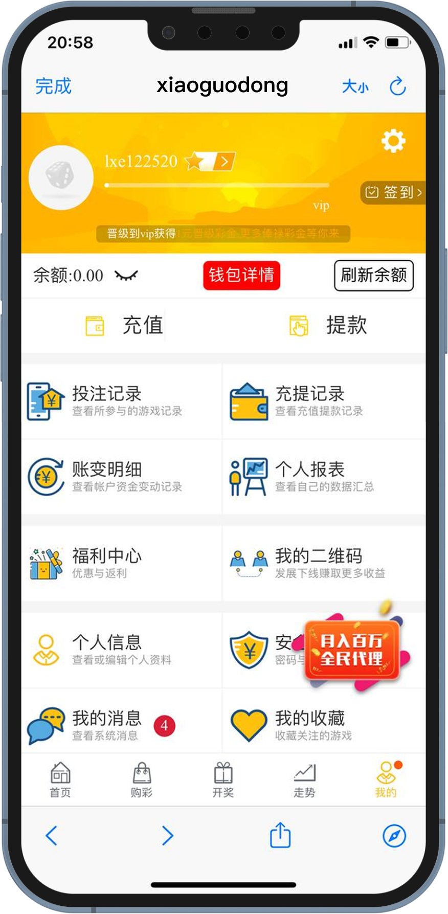 钱能钱包（OKPay）提币教程步骤1