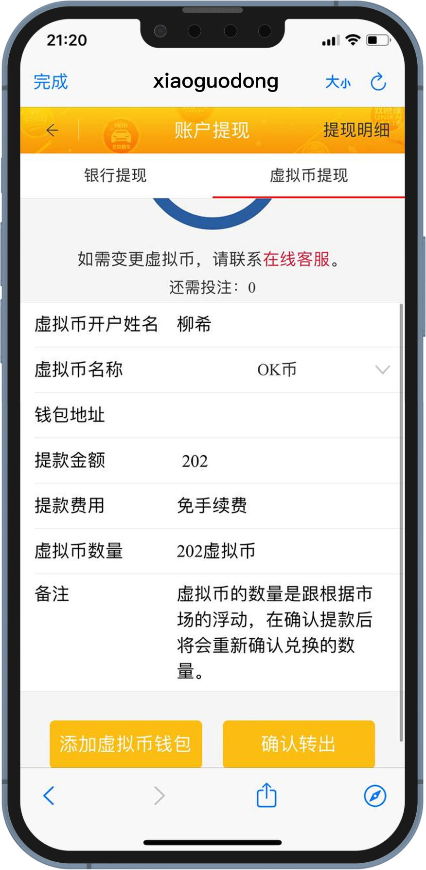 钱能钱包（OKPay）提币教程步骤2