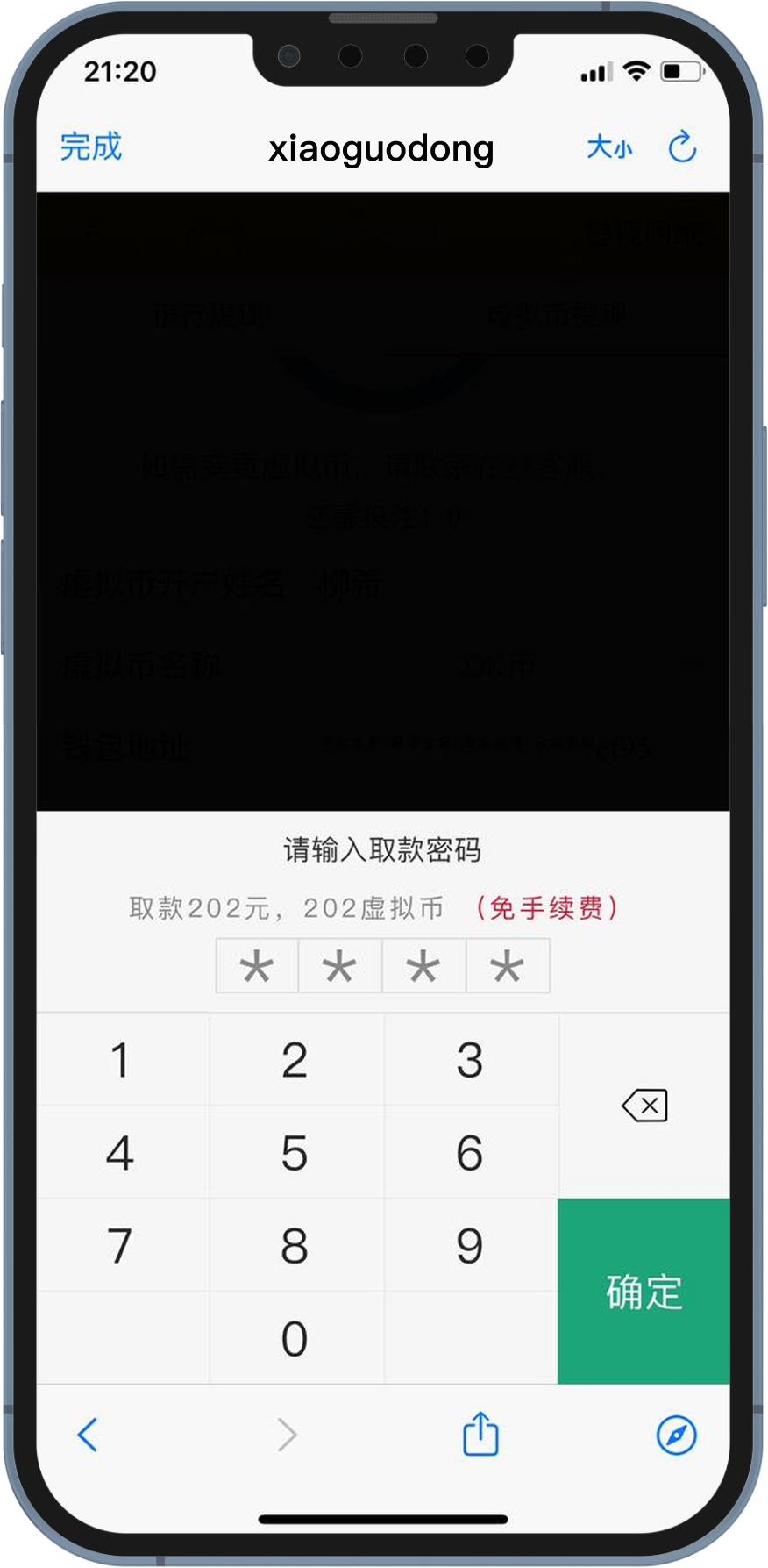 钱能钱包（OKPay）提币教程步骤3