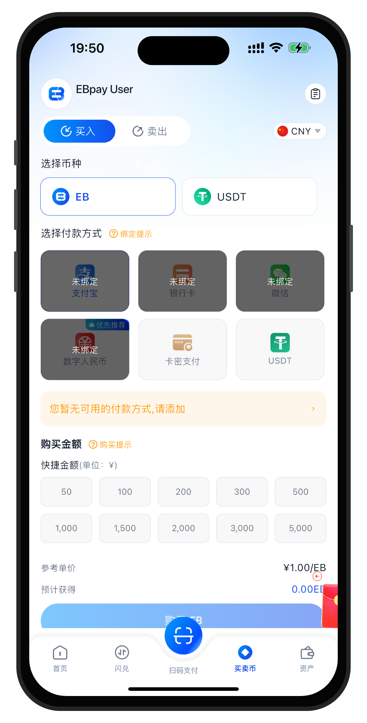 EBPay下载