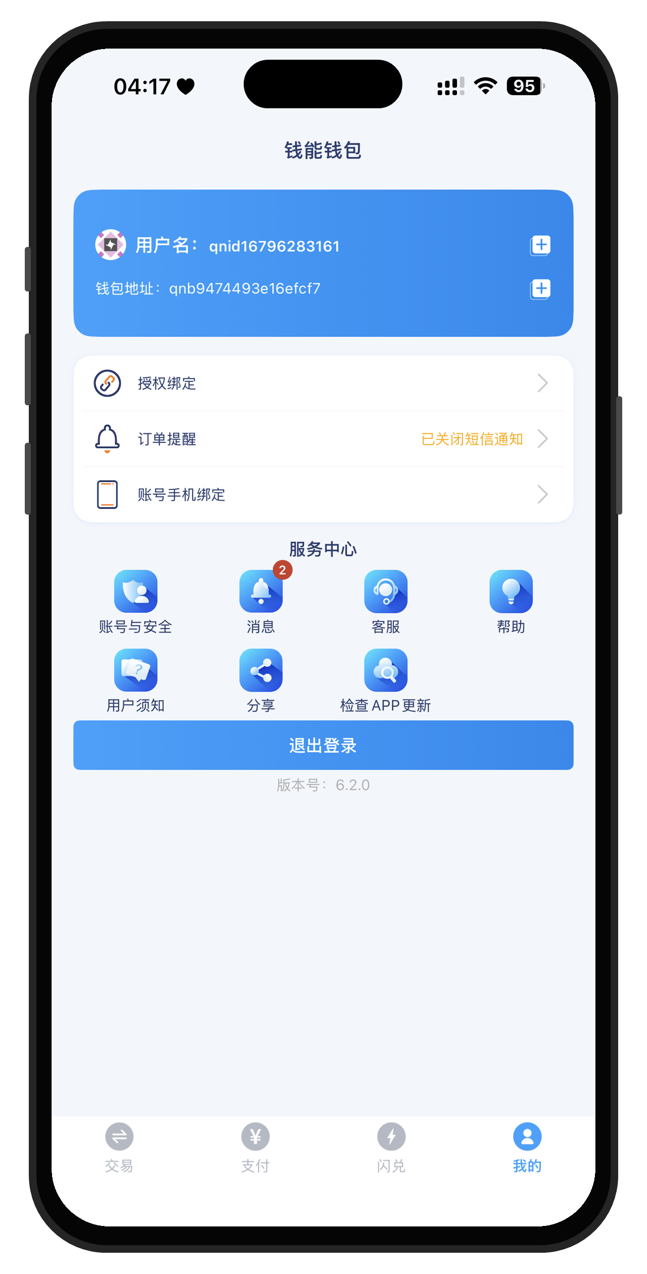 钱能钱包下载