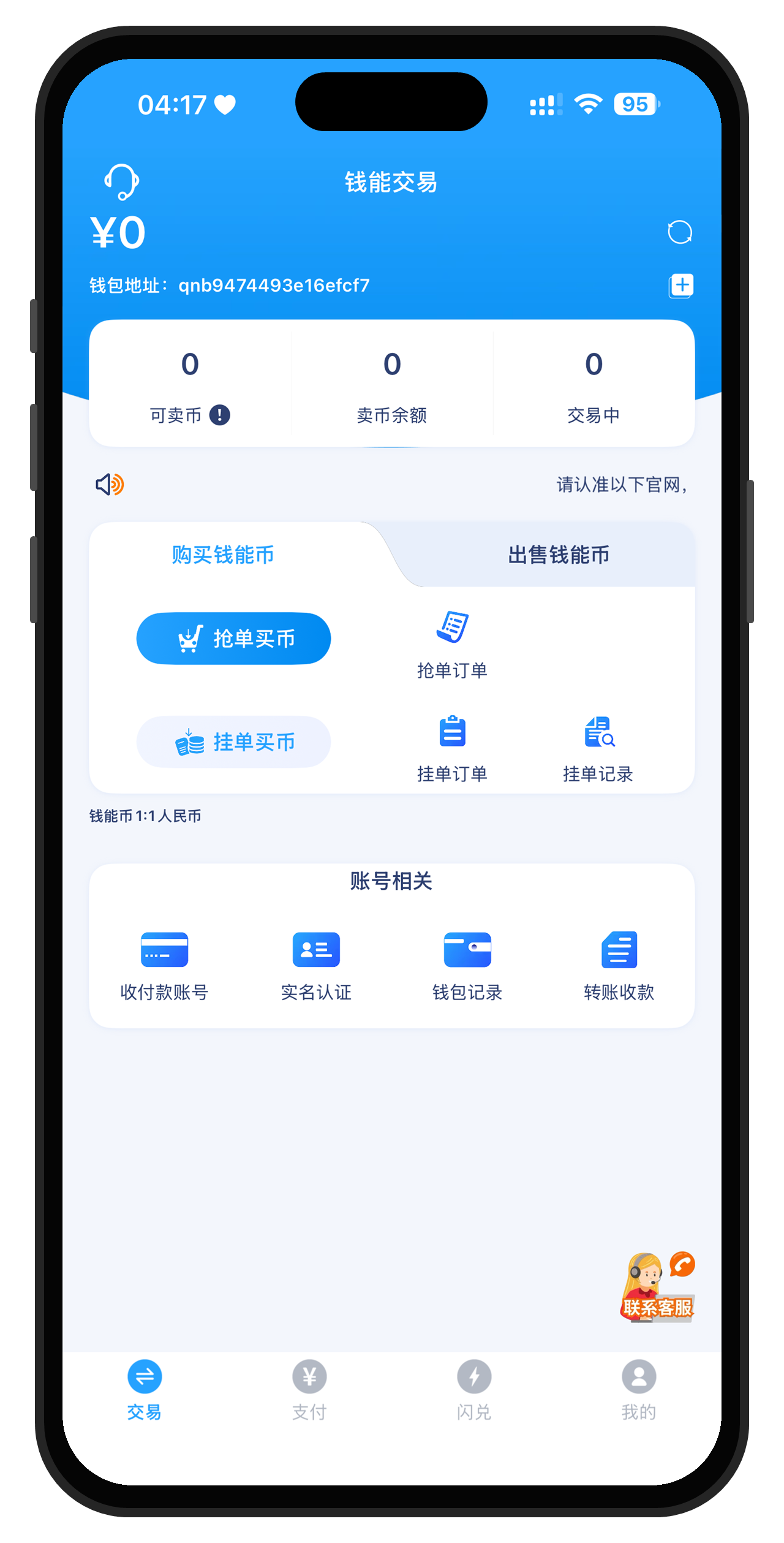 钱能钱包下载