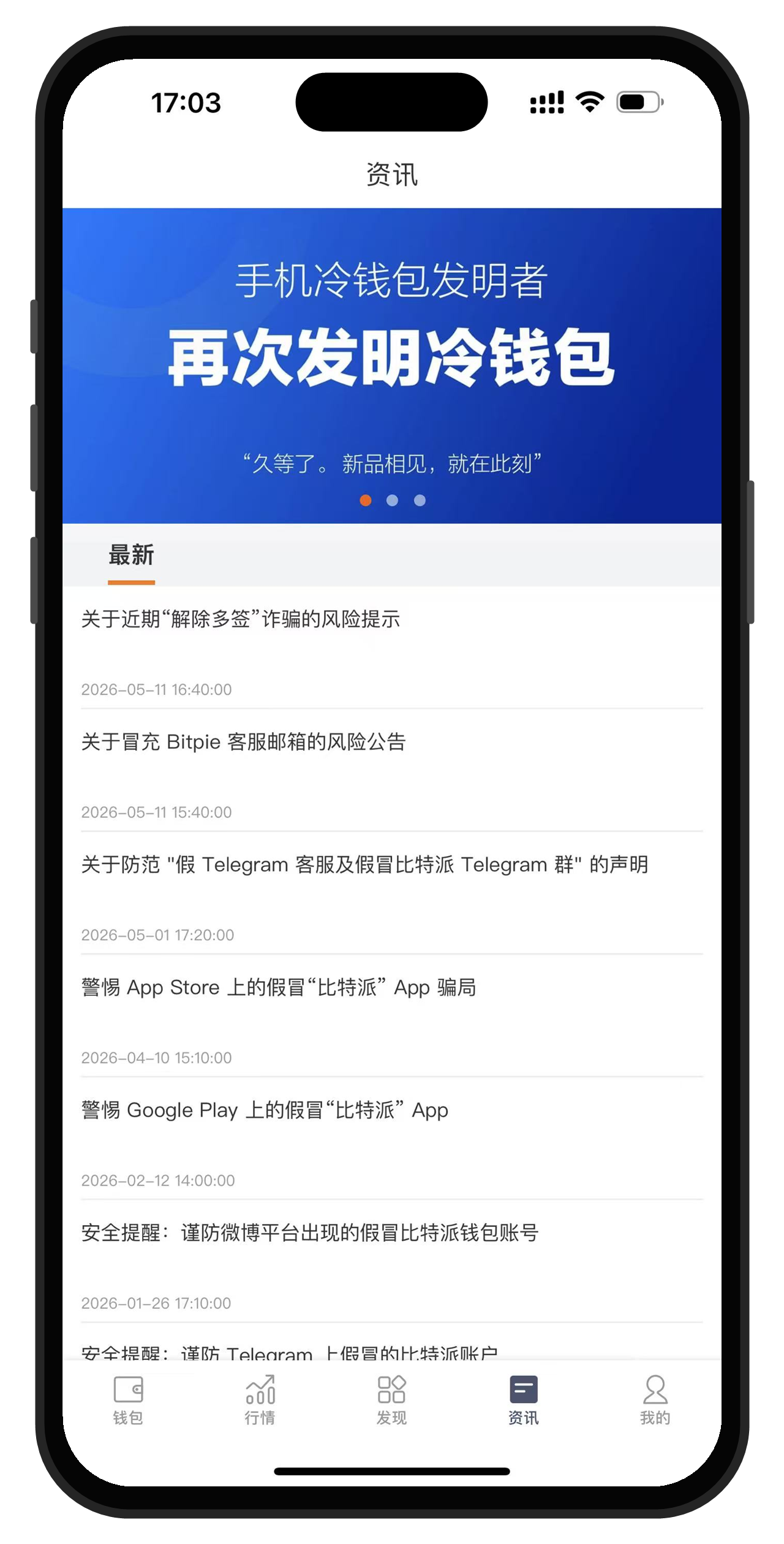 比特派 Bitpie