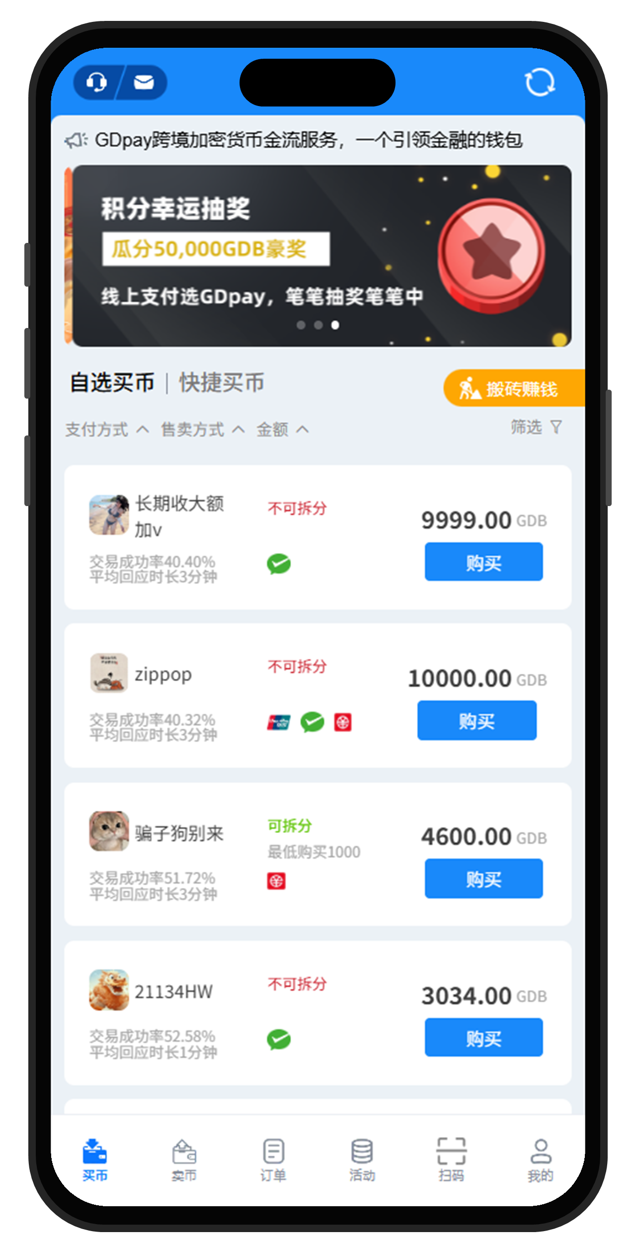 GDPay钱包下载