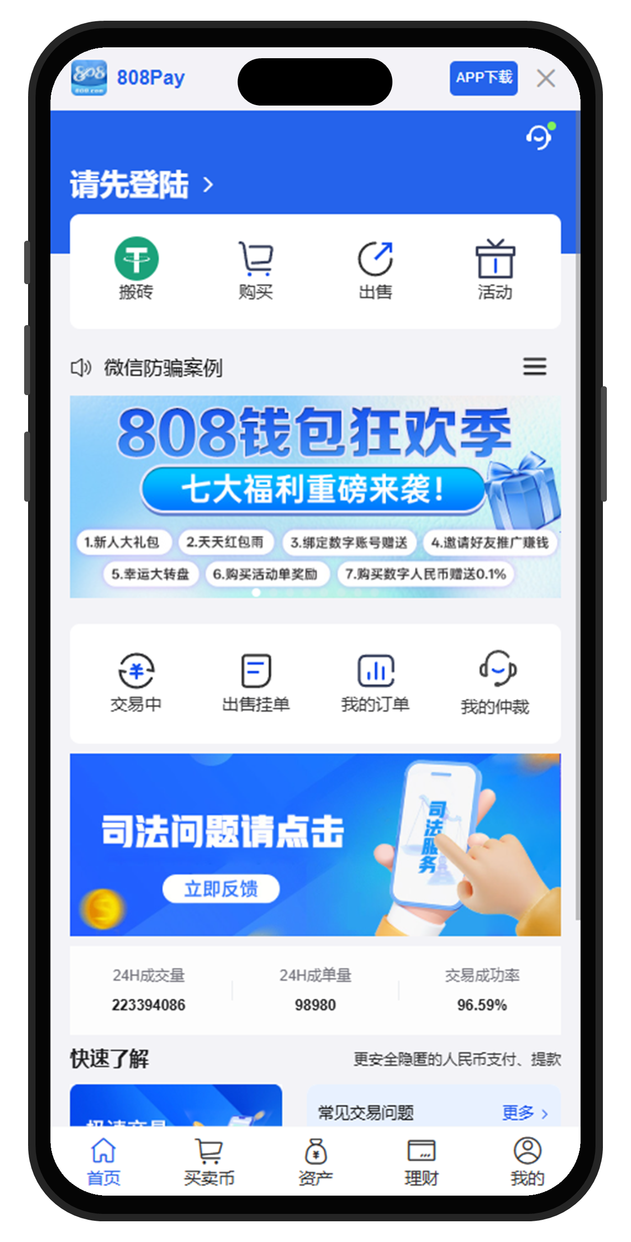 808Pay下载
