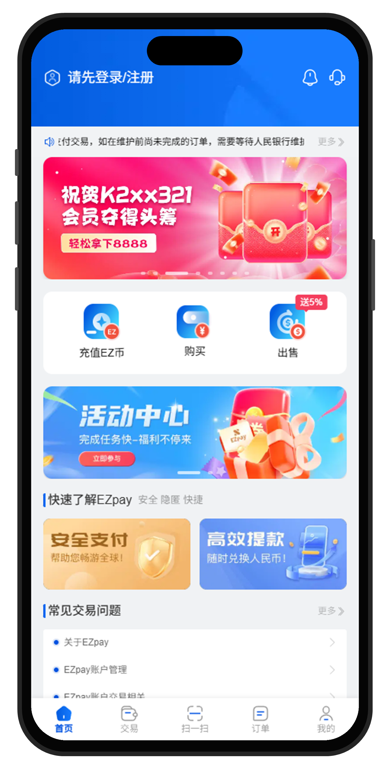 EZPay钱包