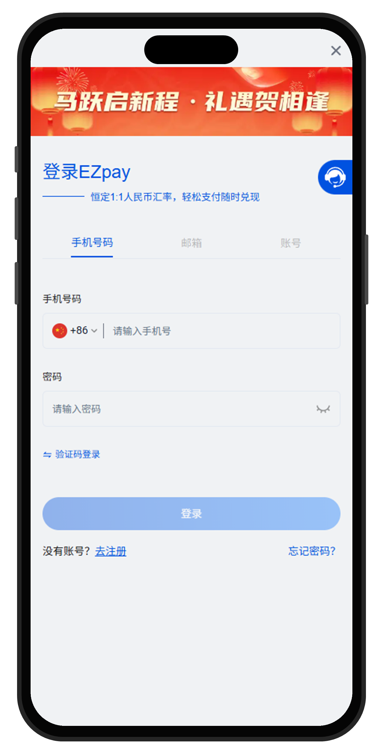 EZPay钱包