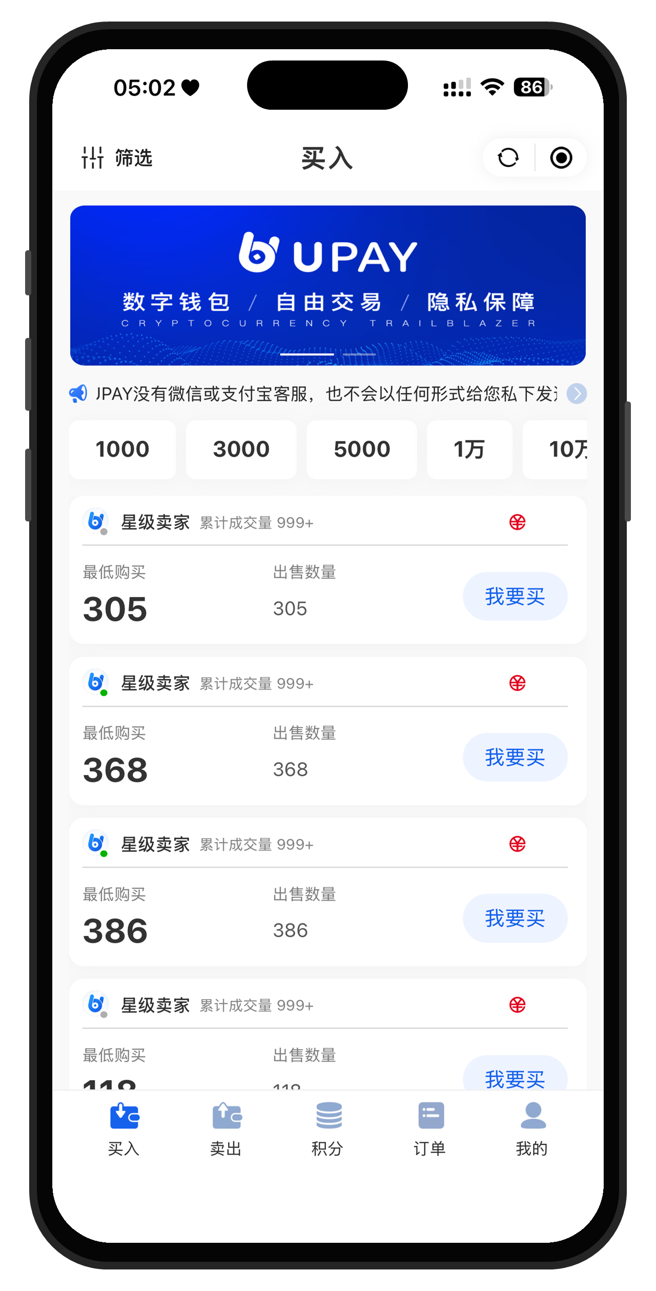 UPay下载
