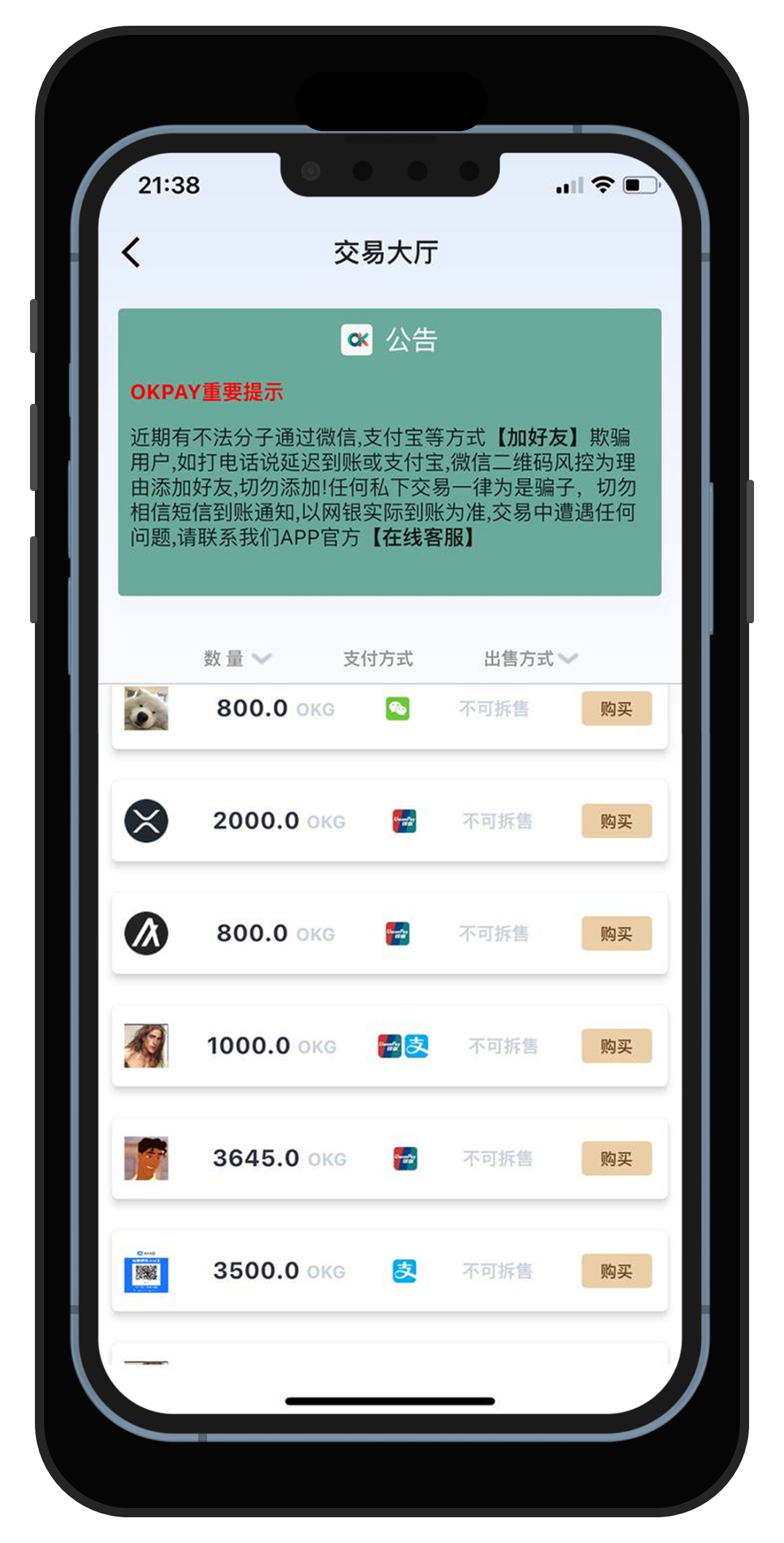 OKPay下载