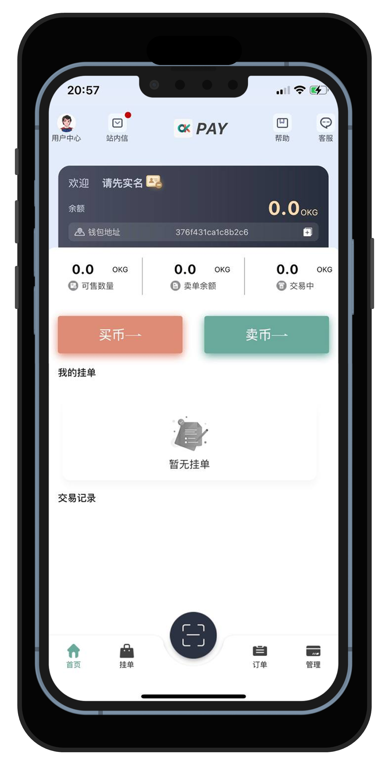 OKPay下载