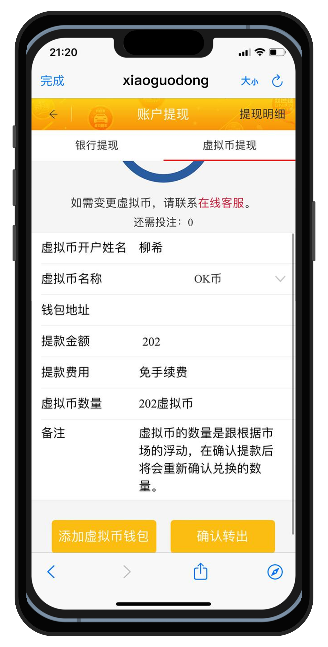 OKPay下载