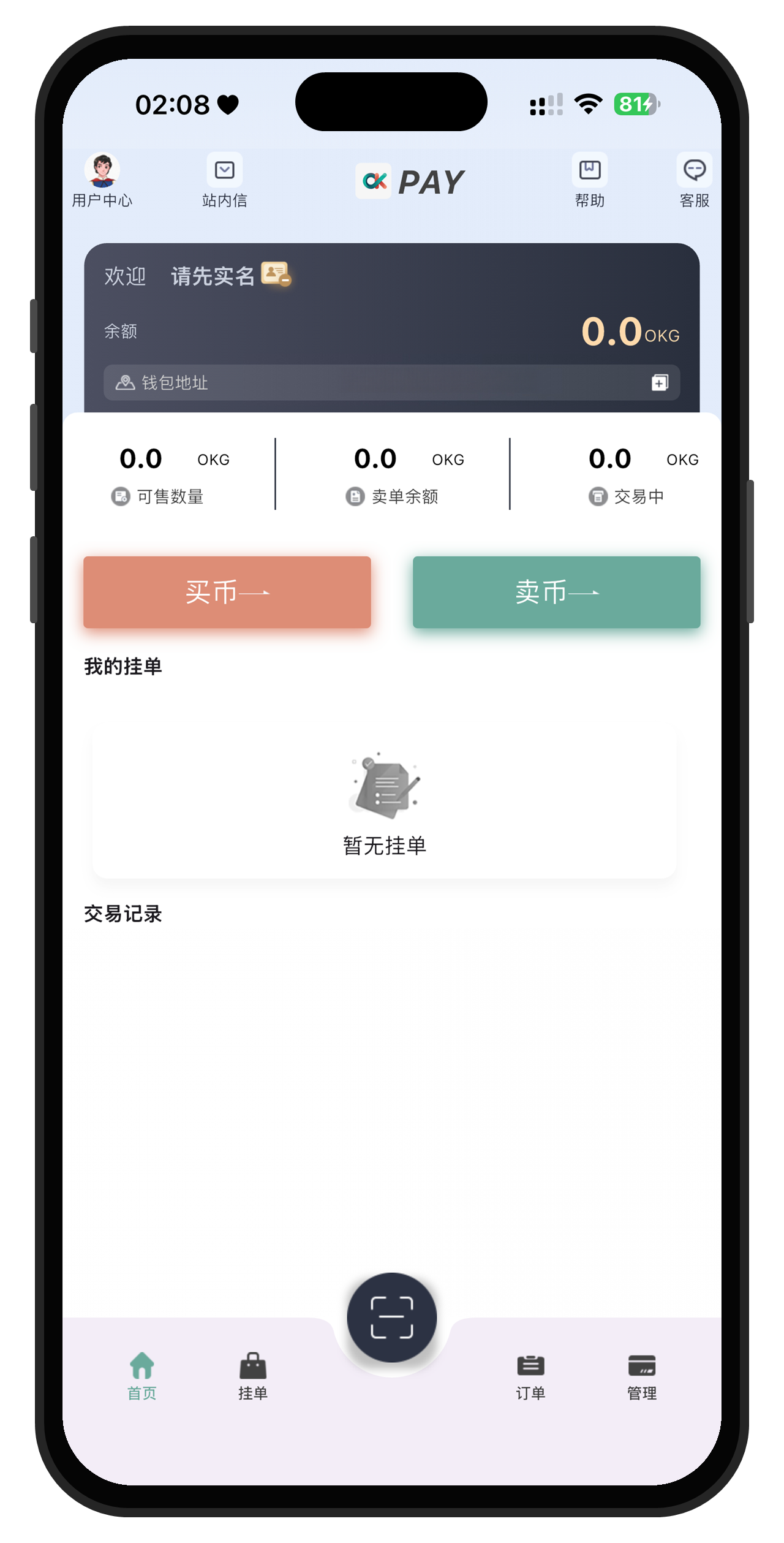 OKPay下载
