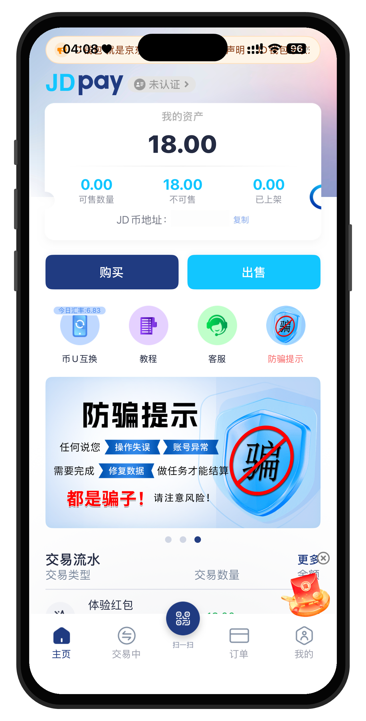 JDPay下载