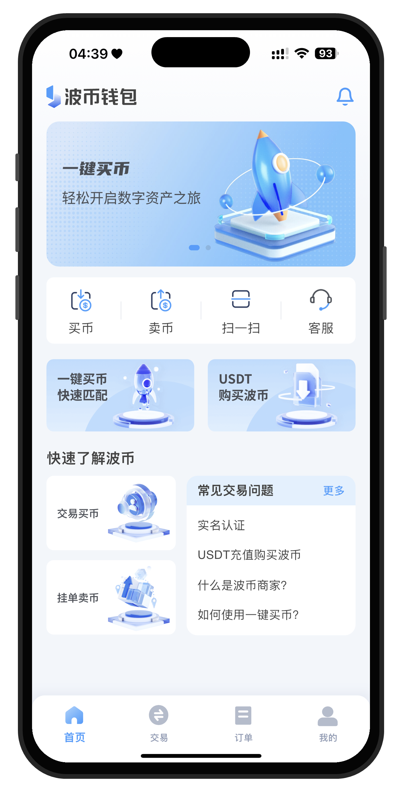 波币钱包下载
