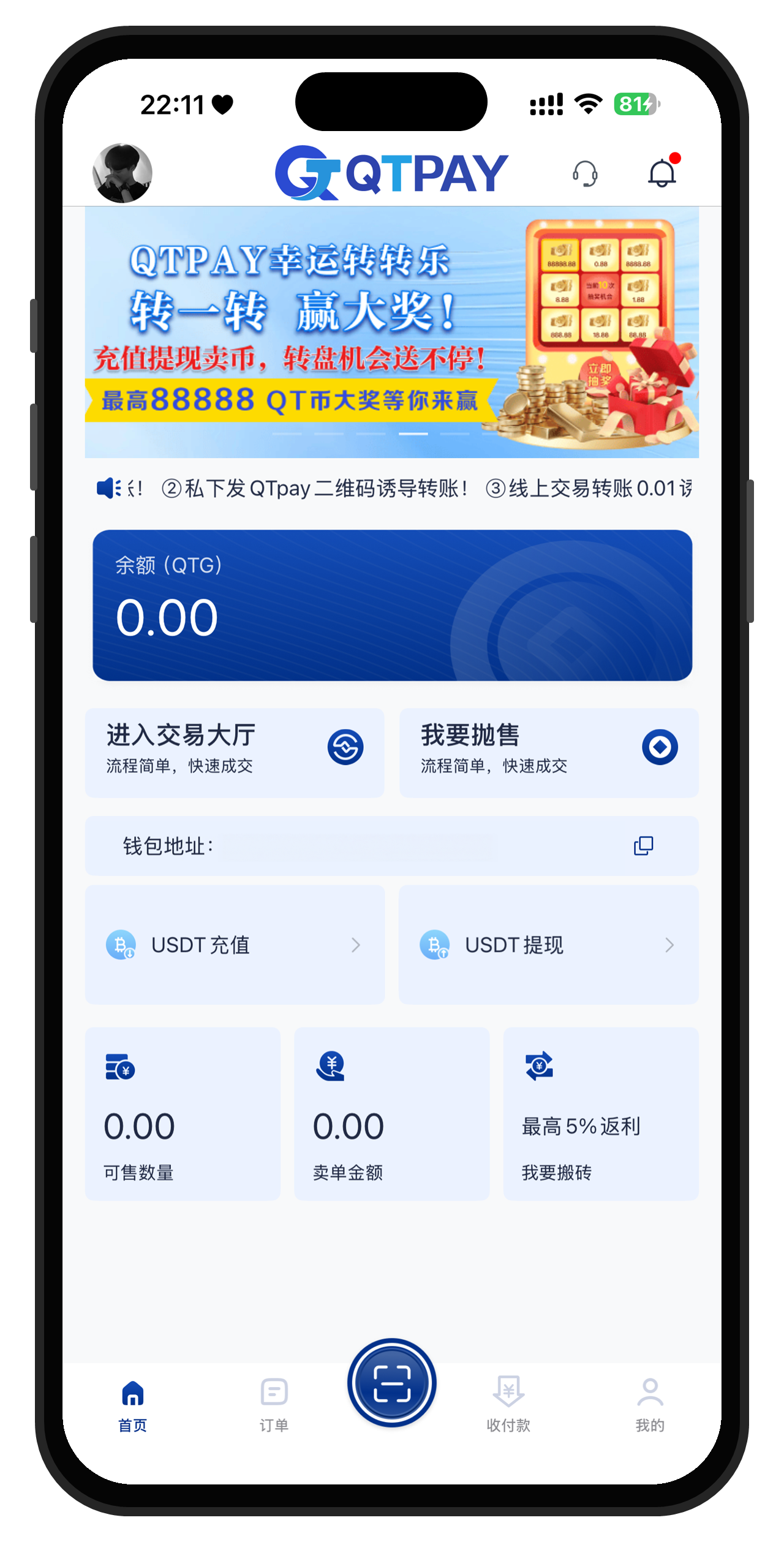 QTPay钱包下载