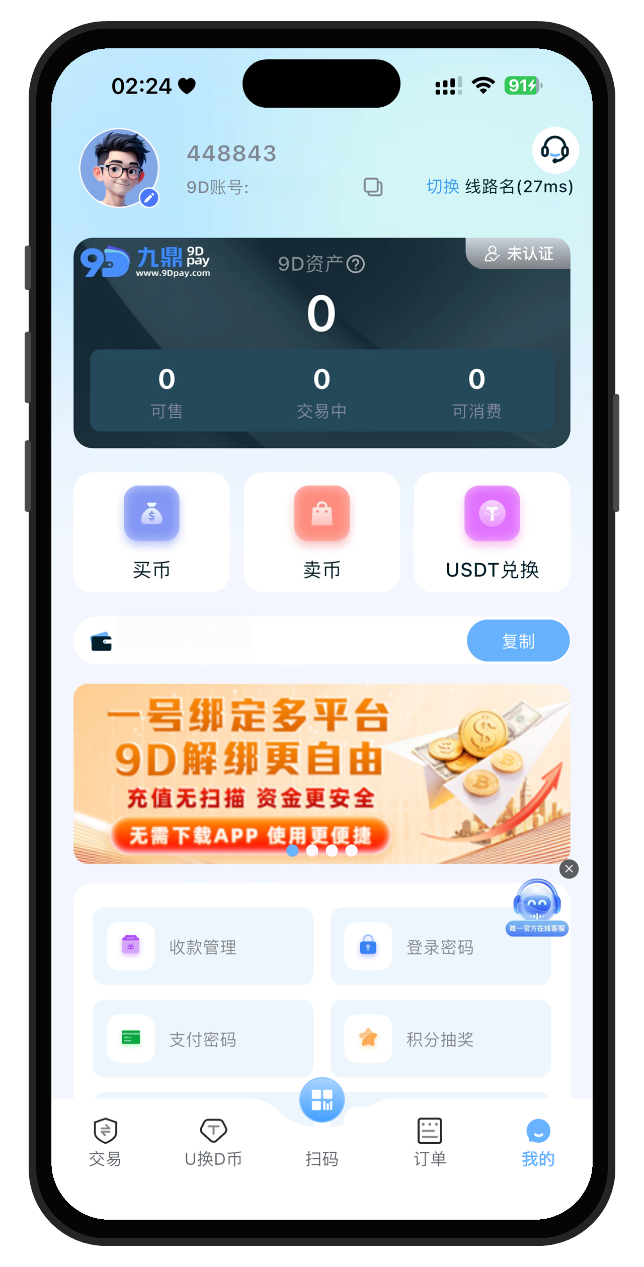 九鼎钱包下载